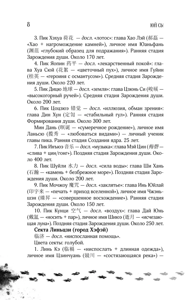 Белый кот старейшины Цунчжэ. Том 1