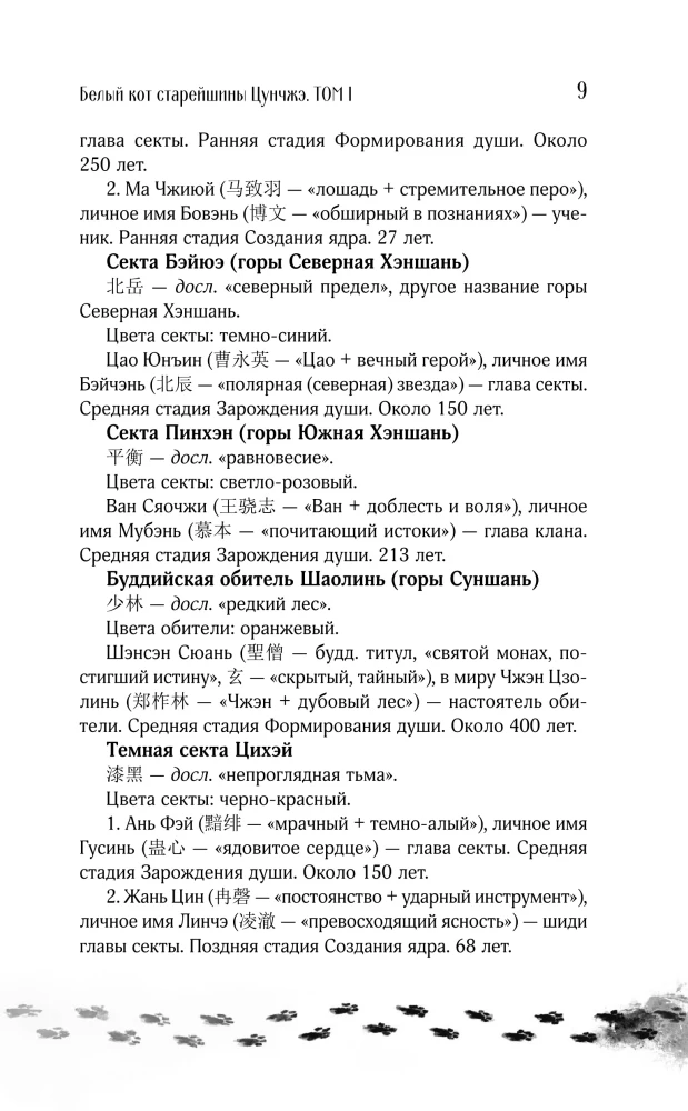 Белый кот старейшины Цунчжэ. Том 1