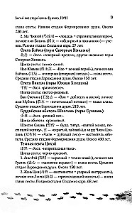 Белый кот старейшины Цунчжэ. Том 1