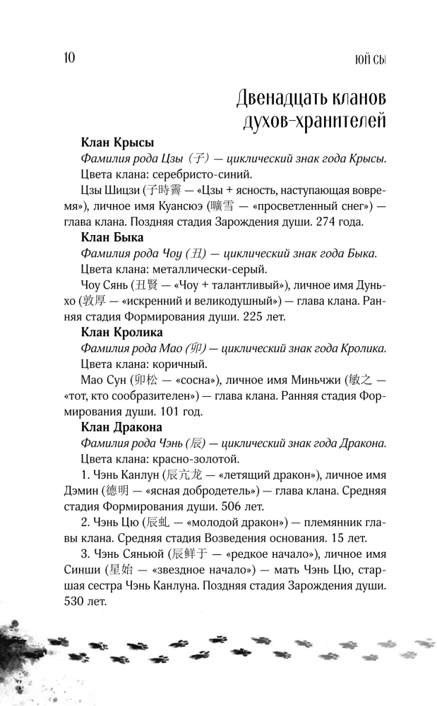 Белый кот старейшины Цунчжэ. Том 1
