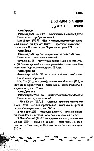 Белый кот старейшины Цунчжэ. Том 1