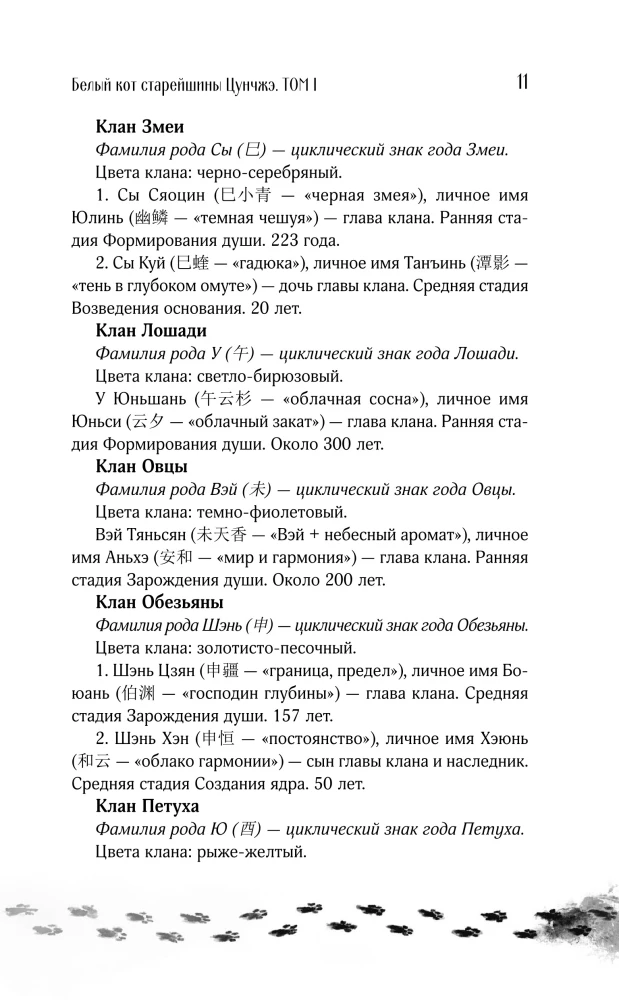 Белый кот старейшины Цунчжэ. Том 1