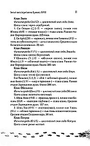 Белый кот старейшины Цунчжэ. Том 1