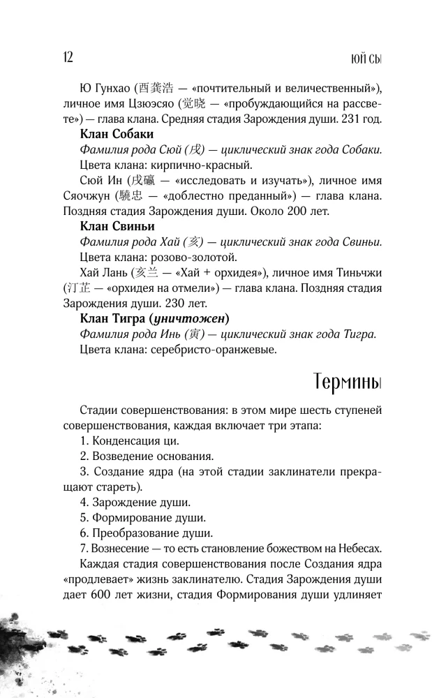 Белый кот старейшины Цунчжэ. Том 1
