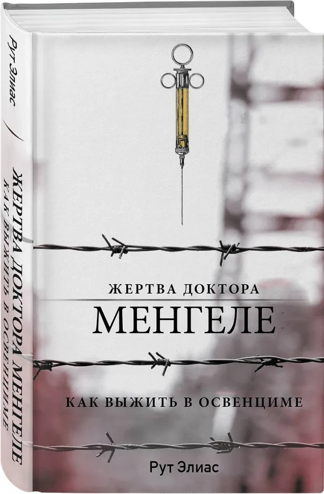 Doktor Mengelės auka. Kaip išgyventi Aušvice
