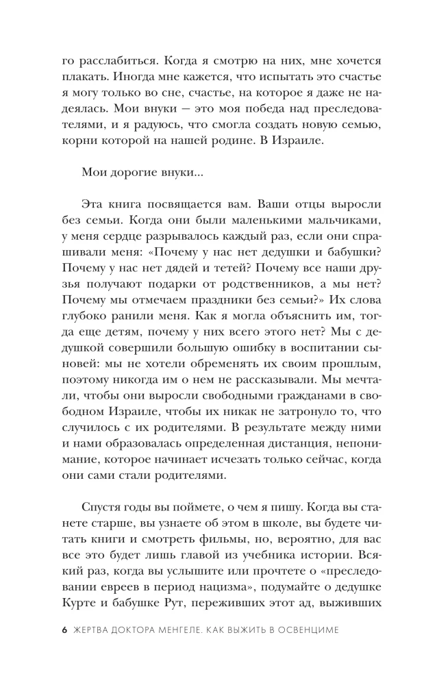 Doktor Mengelės auka. Kaip išgyventi Aušvice