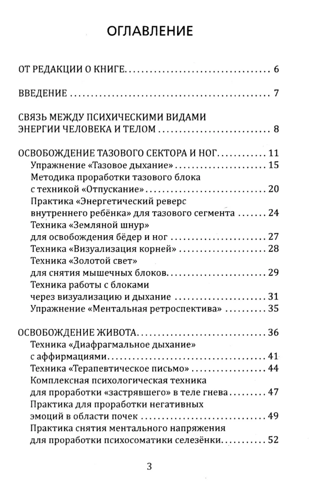 Uwolnienie. Praktyczny przewodnik po usuwaniu bloków mięśniowego pancerza