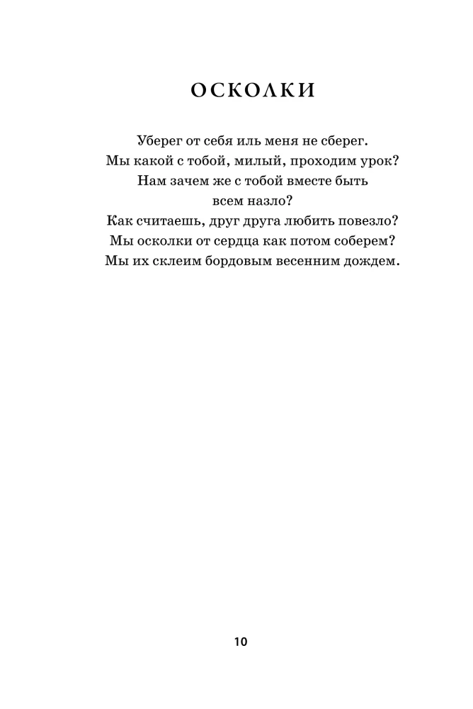 Where Poppies Grow. A Collection of Poems
