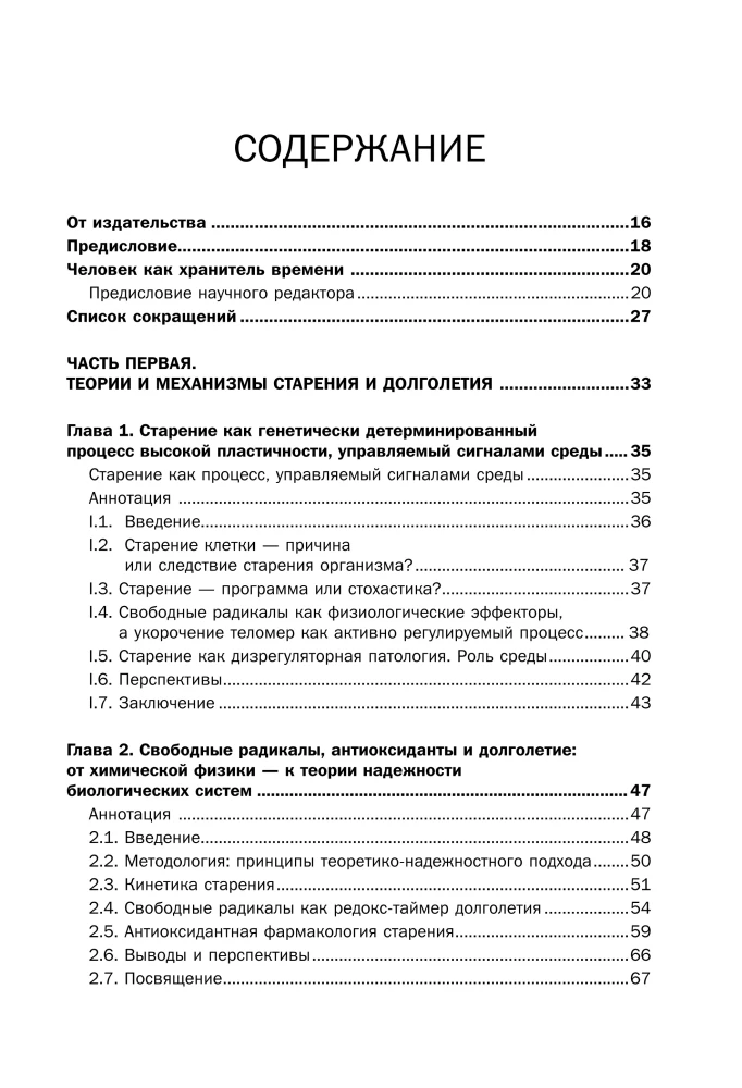 Human Longevity: Theories and Practice