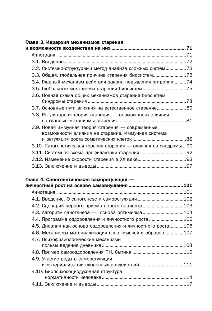 Human Longevity: Theories and Practice