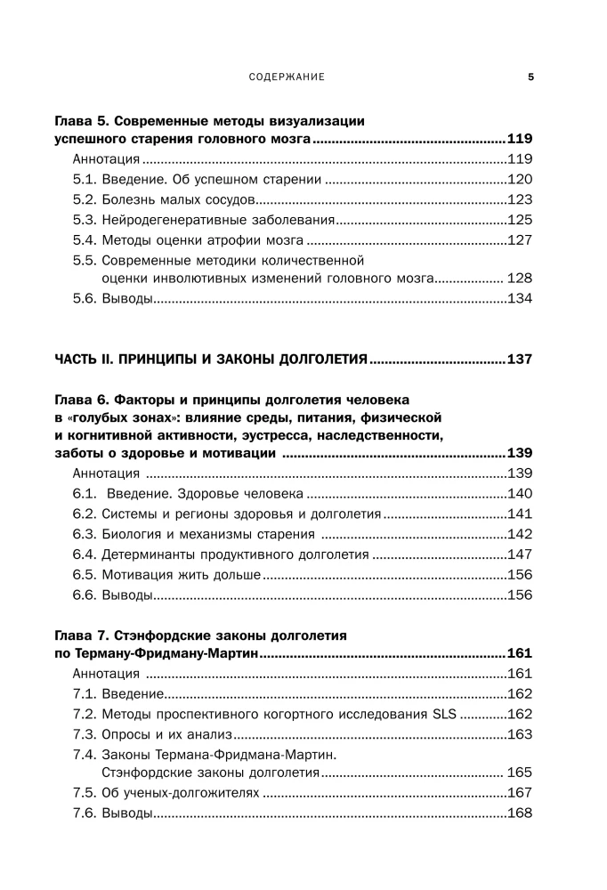 Human Longevity: Theories and Practice