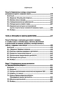 Human Longevity: Theories and Practice