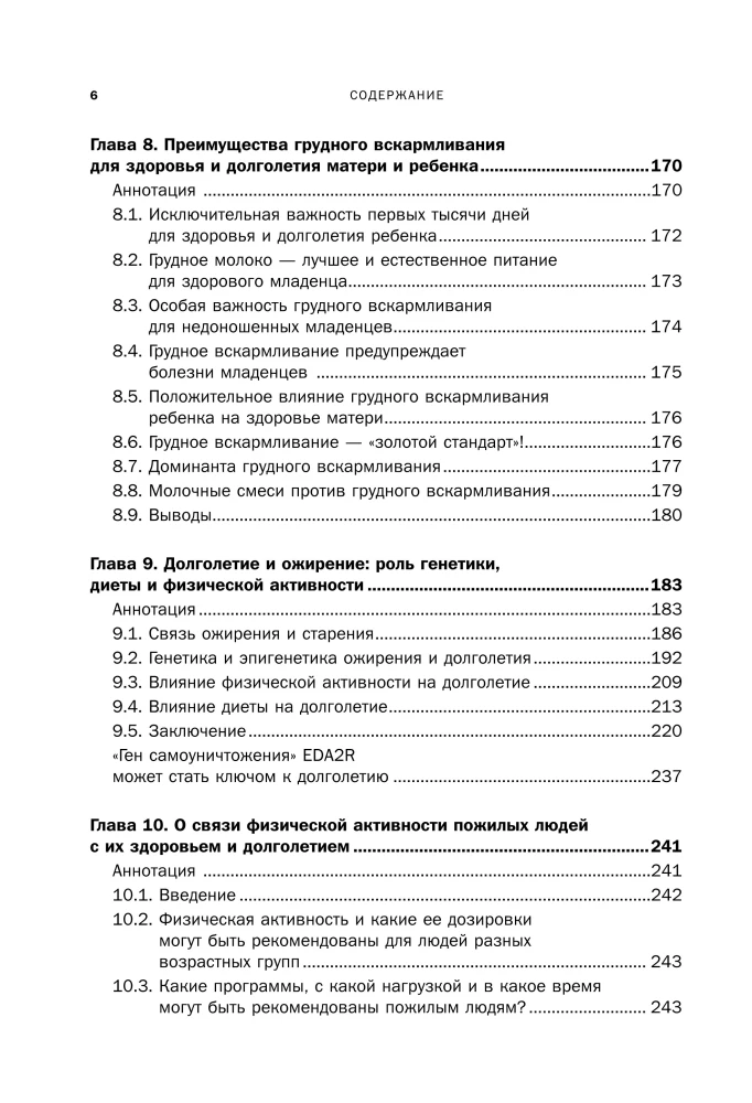 Human Longevity: Theories and Practice