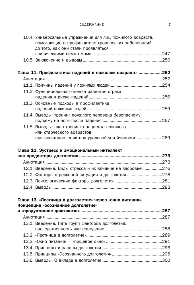 Human Longevity: Theories and Practice