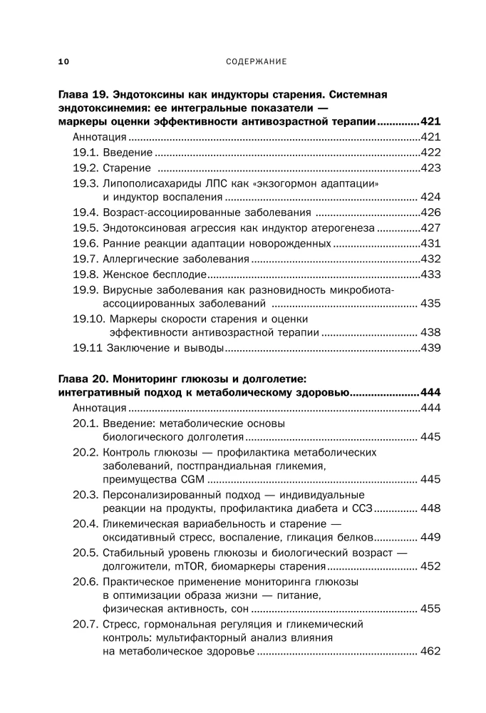 Human Longevity: Theories and Practice