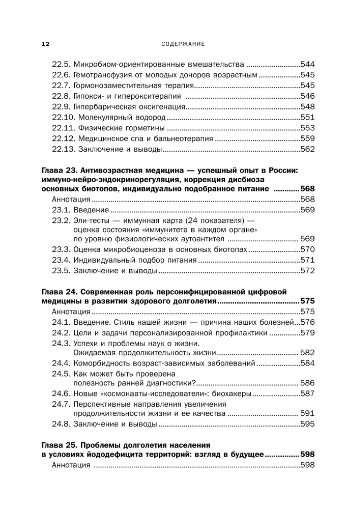 Human Longevity: Theories and Practice
