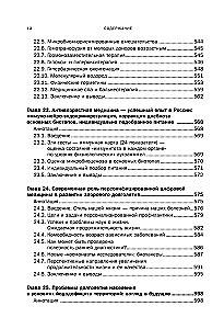 Human Longevity: Theories and Practice