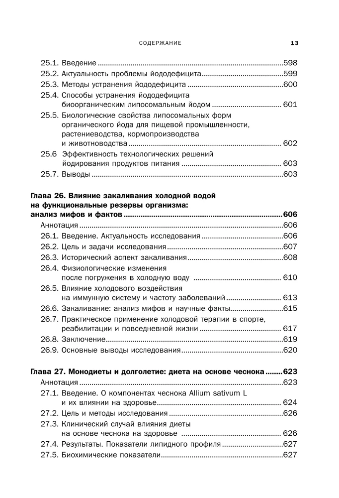 Human Longevity: Theories and Practice