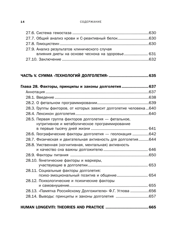 Human Longevity: Theories and Practice