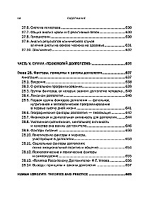 Human Longevity: Theories and Practice