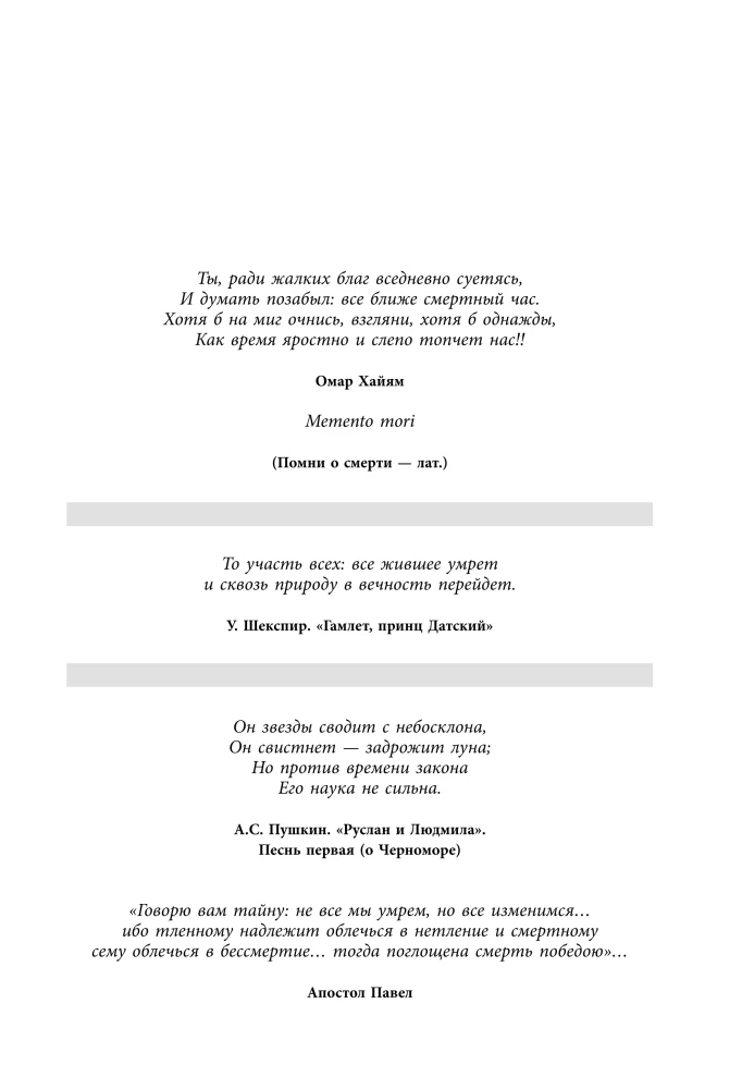 Human Longevity: Theories and Practice