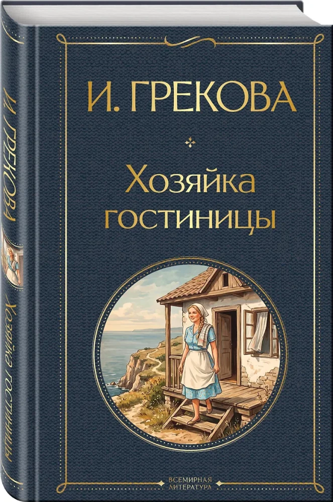 The Innkeeper