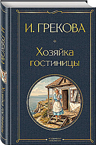 The Innkeeper