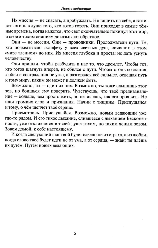 Nowi wiedzący. Oni przyszli