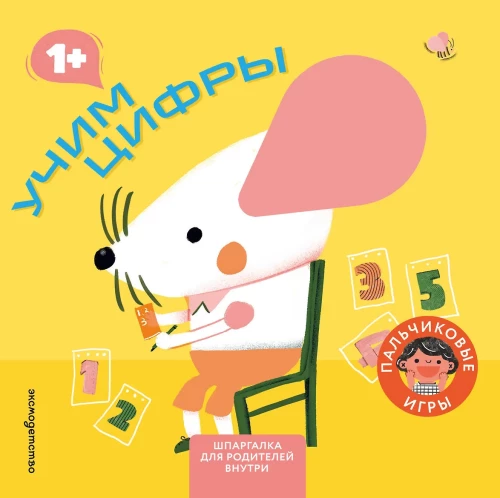 Learning Numbers. Finger Games