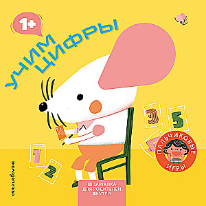 Learning Numbers. Finger Games
