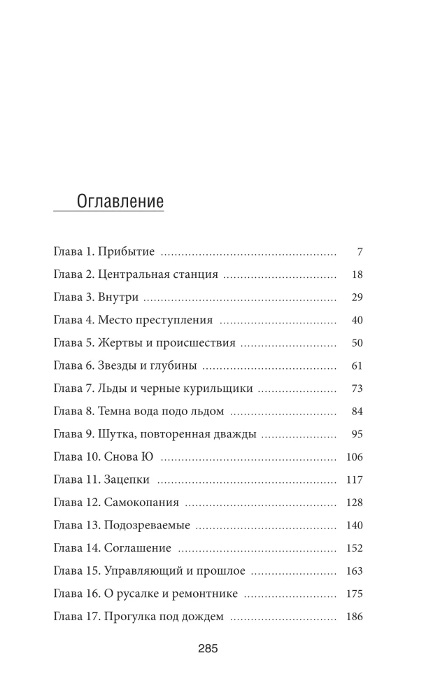 В глубинах неба