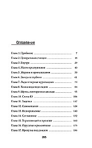 В глубинах неба