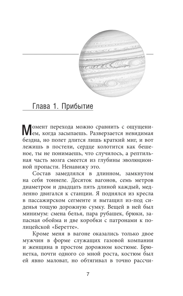 В глубинах неба