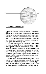 В глубинах неба
