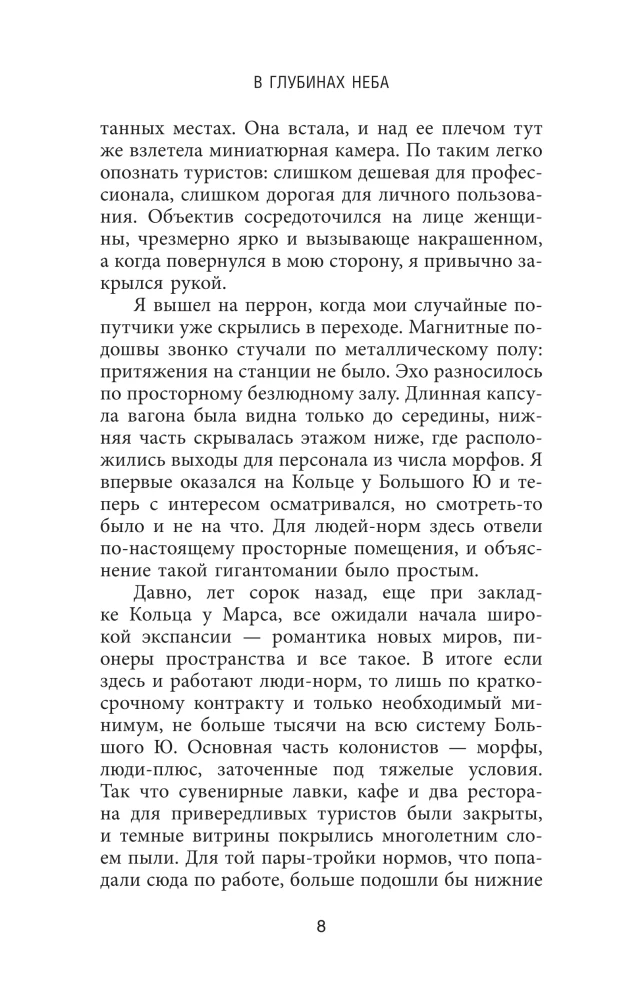 В глубинах неба
