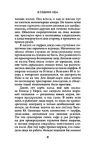 В глубинах неба