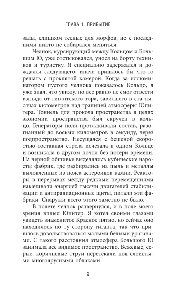 В глубинах неба