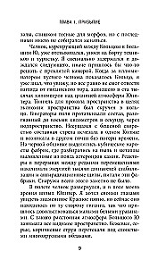 В глубинах неба