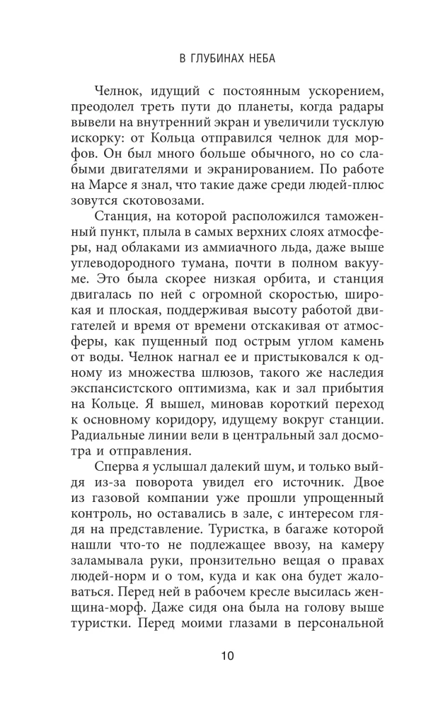 В глубинах неба