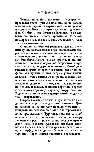 В глубинах неба