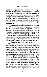 В глубинах неба
