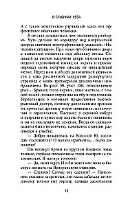 В глубинах неба