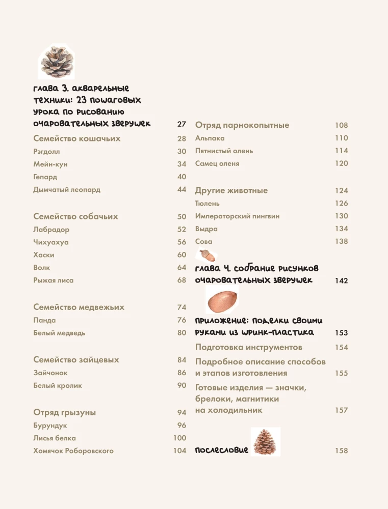 Piešime mielas gyvūnėlius! Žingsnis po žingsnio akvarelės vadovas pradedantiesiems