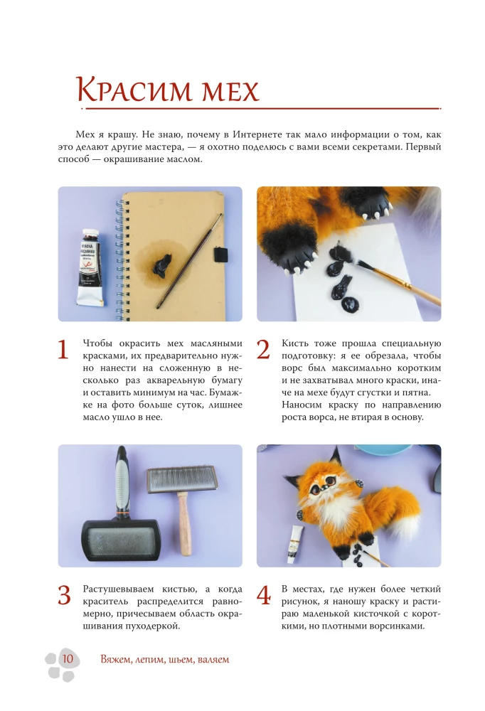 Knitting, Molding, Sewing, Felting! 17 Master Classes on Creating Toys in Different Techniques