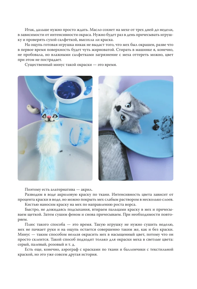 Knitting, Molding, Sewing, Felting! 17 Master Classes on Creating Toys in Different Techniques