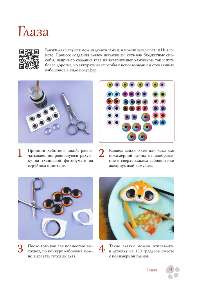 Knitting, Molding, Sewing, Felting! 17 Master Classes on Creating Toys in Different Techniques