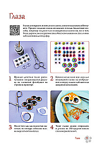 Knitting, Molding, Sewing, Felting! 17 Master Classes on Creating Toys in Different Techniques