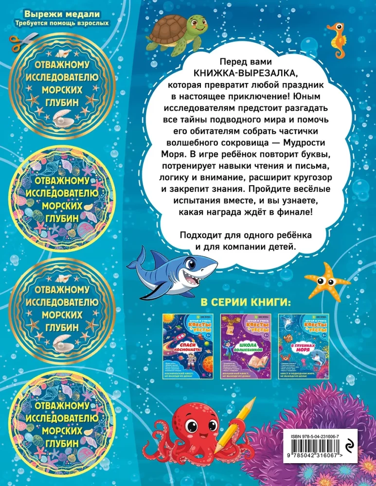 In the Depths of the Sea