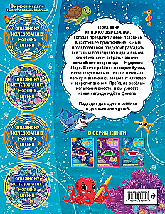 In the Depths of the Sea