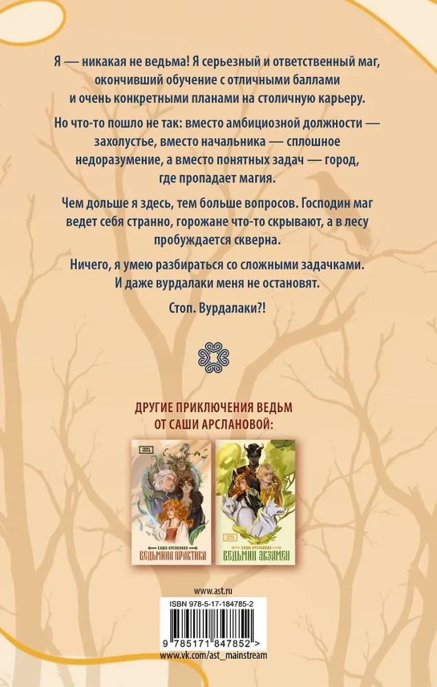 Неведьмина работа